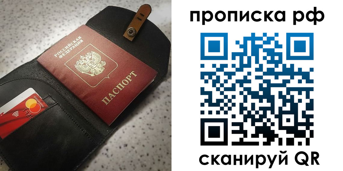 прописка паспорт в Пермском крае