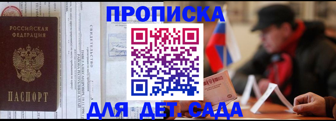 прописка 2025 в Пермском крае