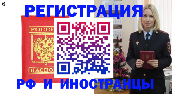 временная регистрация купить в Пермском крае