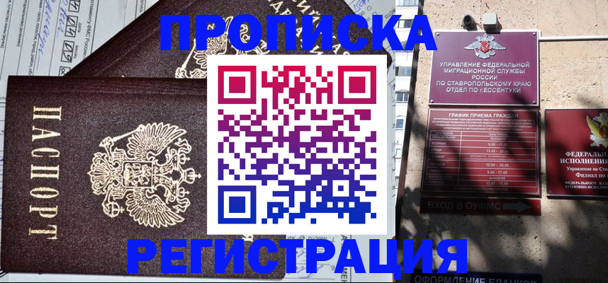 прописка в Пермском крае